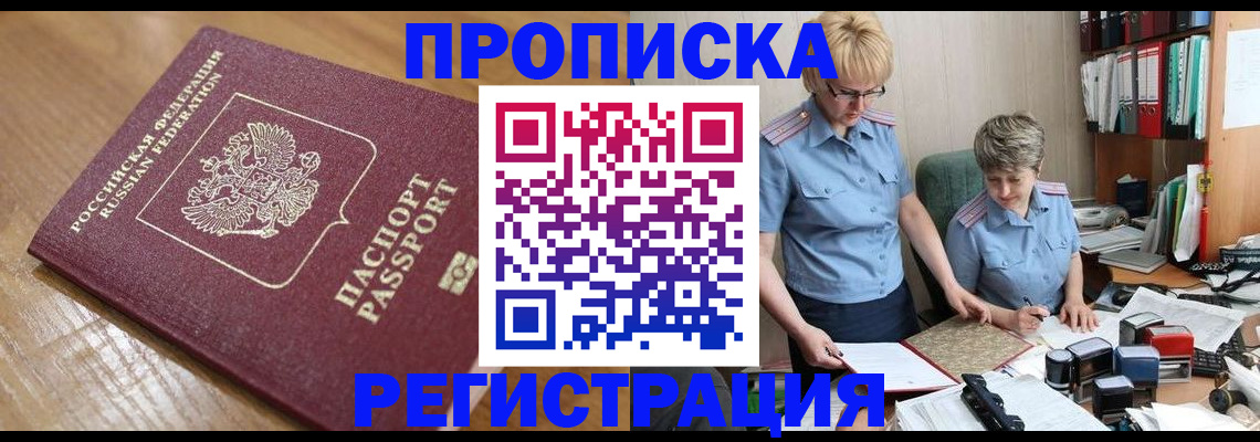 прописка в Светогорске