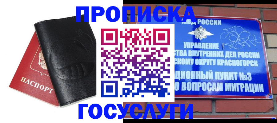 купить прописку в Светогорске